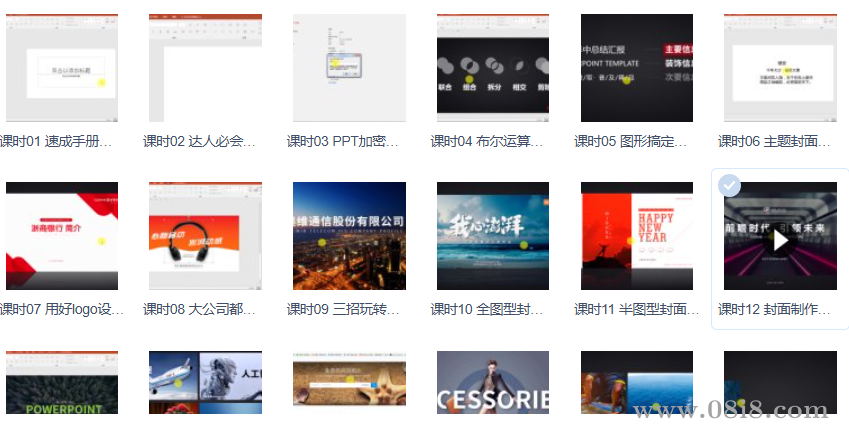 百萬價值PPT課程