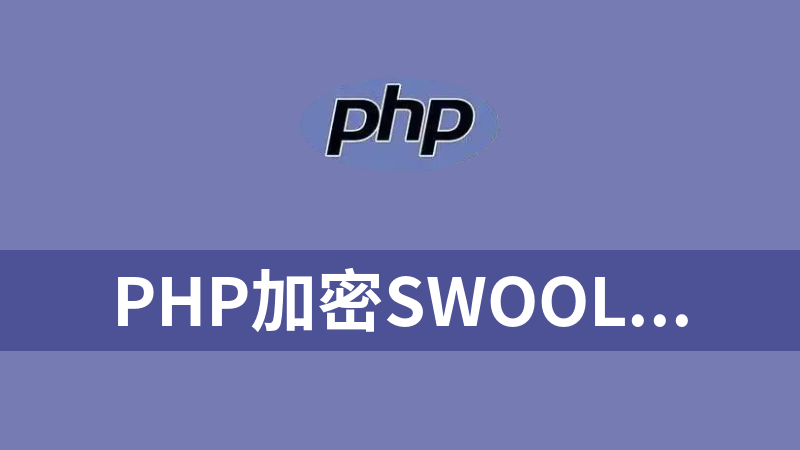 點(diǎn)擊放大 php加密Swoole_Loader擴(kuò)展打包(Linux和Windows從php56到php73都有)