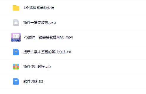 ps插件一鍵安裝版帶安裝教程和使用教程（MAC版）