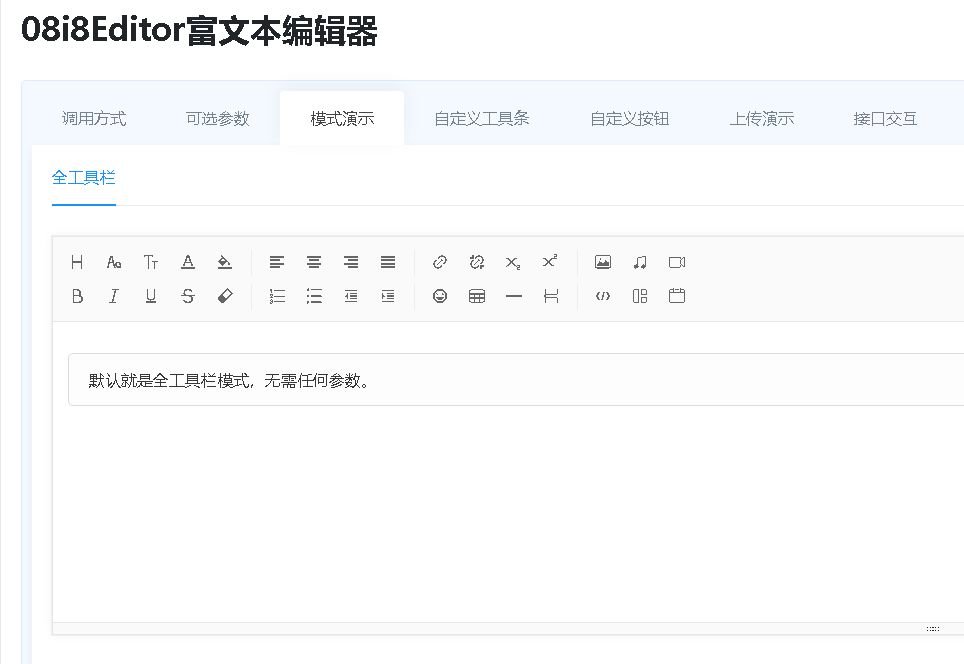 08i8Editor自適應(yīng)自定義富文本編輯器（有說明）