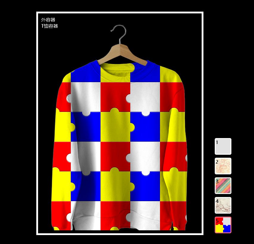 DIY切換衣服圖案源碼