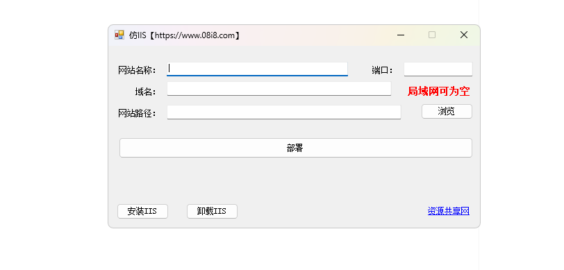 仿IIS(部署網站)工具