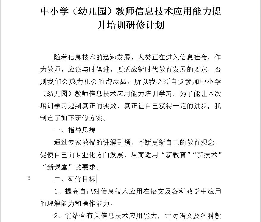 [免費]教師信息技術應用能力提升培訓研修計劃（中小學、幼兒園）