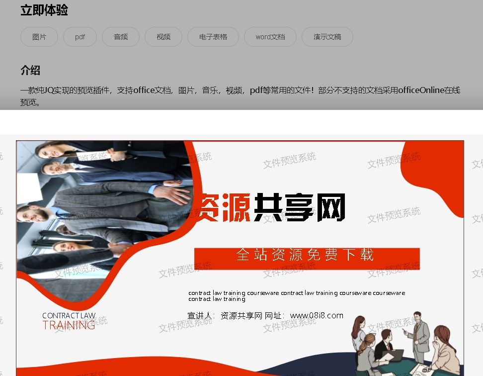 文檔預覽插件（支持doc、docx、ppt、pptx、wps、xls、xlsx、pdf、mp4、mp3、jpg、png等常用的文件）