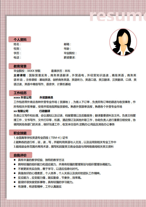 [免費]品牌總監簡歷模板